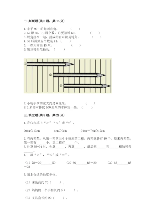 人教版二年级上册数学期中考试试卷含答案（基础题）.docx