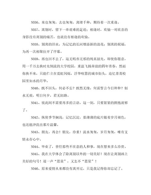 关于毕业季的励志句子