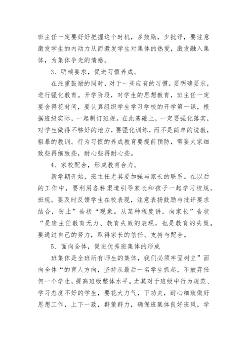 德育校长教师会上讲话发言稿5篇范文大全.docx