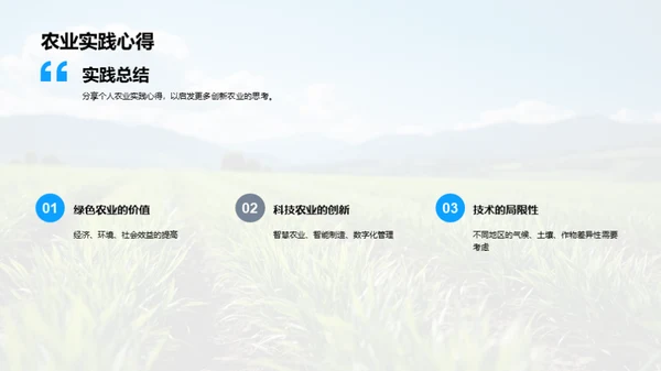 农业绿色革命