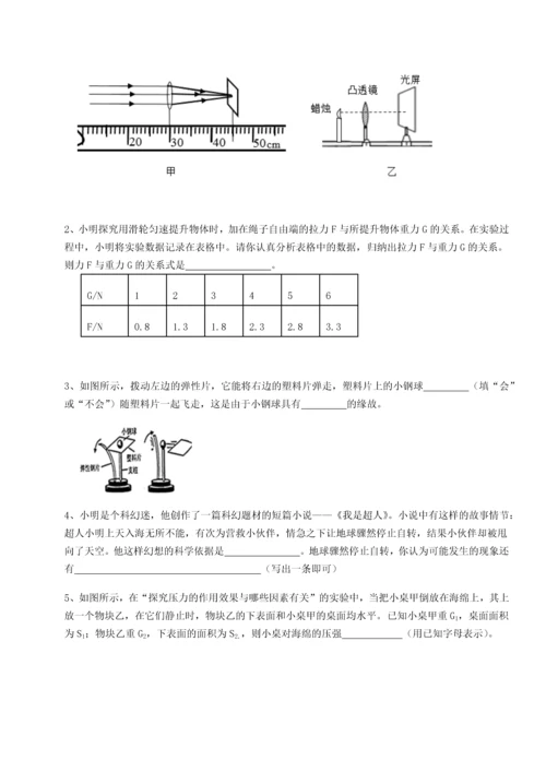 第四次月考滚动检测卷-乌鲁木齐第四中学物理八年级下册期末考试专题测试试卷（附答案详解）.docx