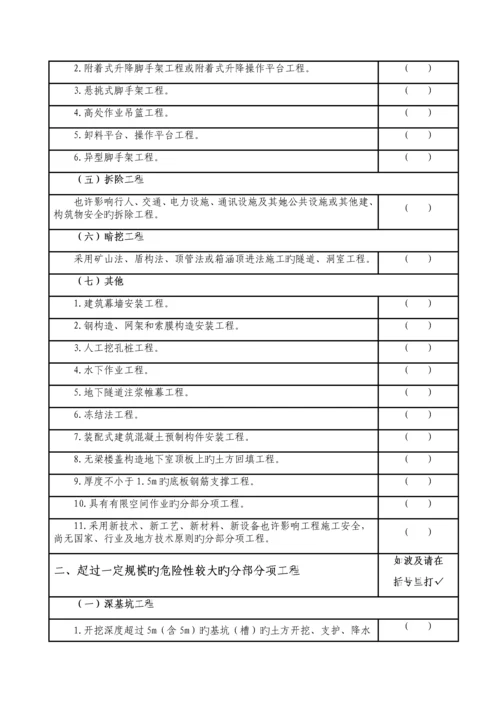 危险性较大的分部分项工程清单汇总.docx