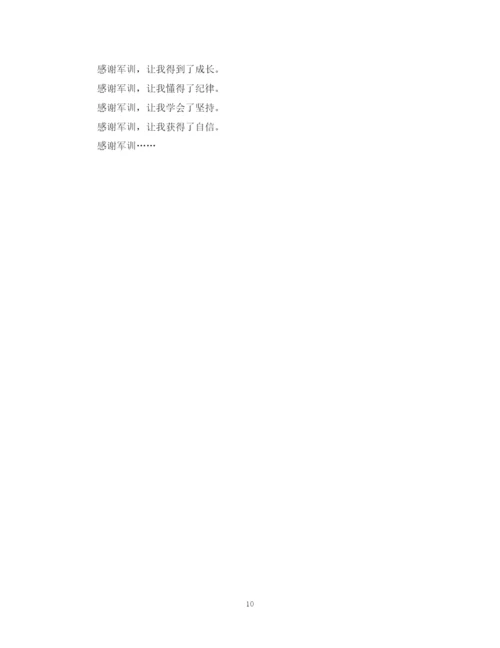 精编之大学军训自我鉴定范文五篇).docx