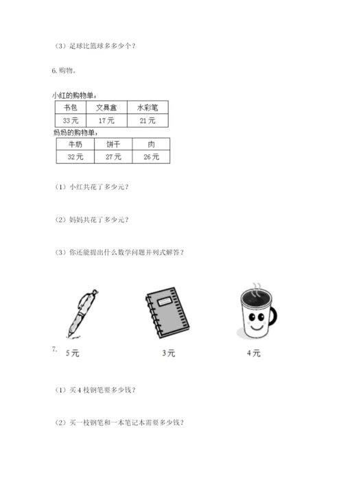 小学二年级数学应用题大全可打印.docx