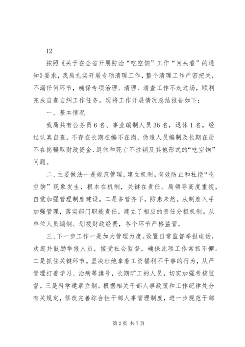 体育局文明热线工作总结.docx