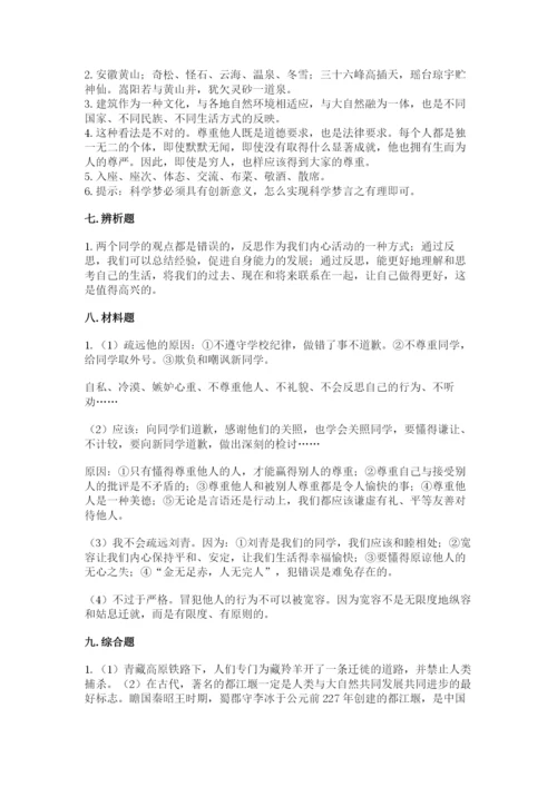 部编版六年级下册道德与法治期末测试卷含完整答案【名校卷】.docx