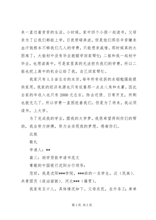 国家助学贷款报告 (5).docx