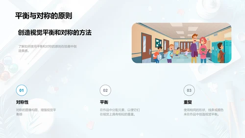美术基础课程PPT模板