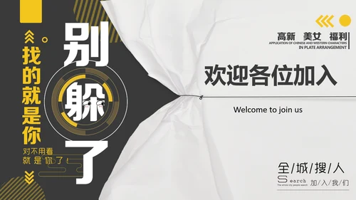 公司企业招聘竞聘通用PPT模板