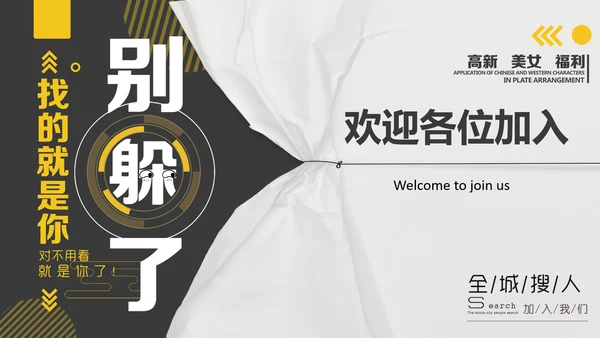 公司企业招聘竞聘通用PPT模板
