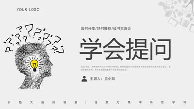 灰色简约读书分享会学会提问PPT课件