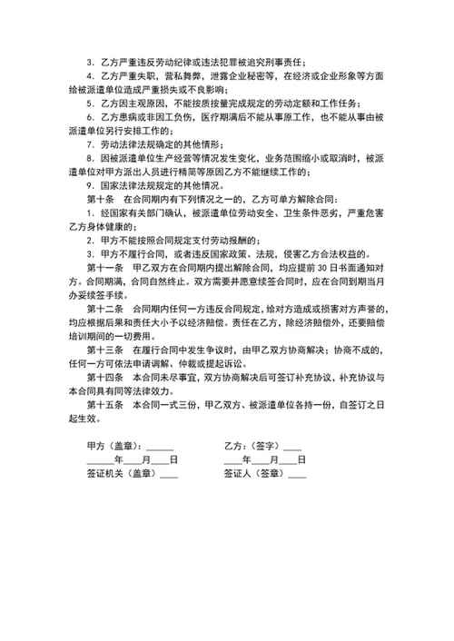 企业单位劳务派遣合同word文档模板