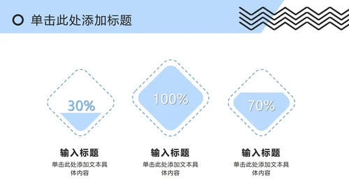 蓝白撞色孟菲斯简约PPT模板