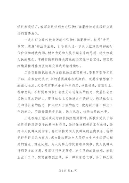 参观学习红旗渠精神心得体会3篇 (3).docx