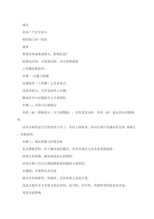 生产与作业管理期中报告「金斧奖」.docx