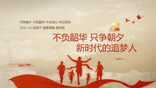 中国共产党的光辉历程党史党课PPT