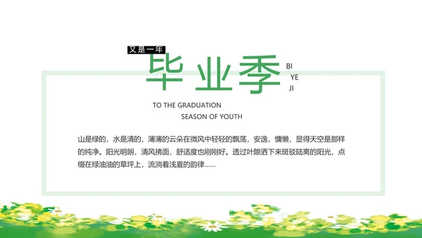 致青春毕业季青春毕业纪念册PPT