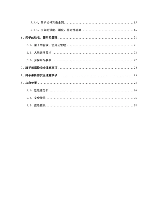 墩身脚手架综合标准施工专业方案.docx