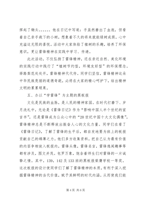 学校三月学雷锋活动汇报材料.docx