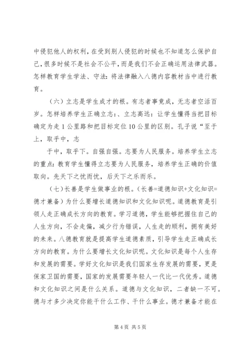 学习八德核心内容有感.docx