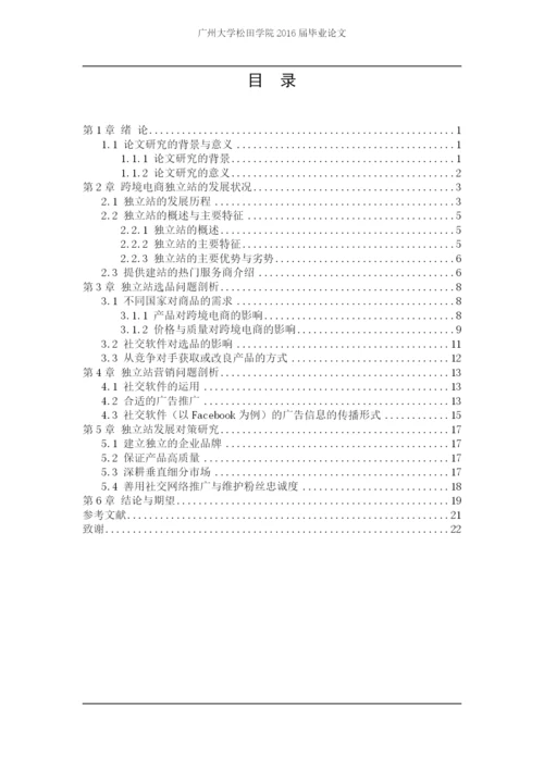 1608050105-陈文轩-毕业论文初稿.docx