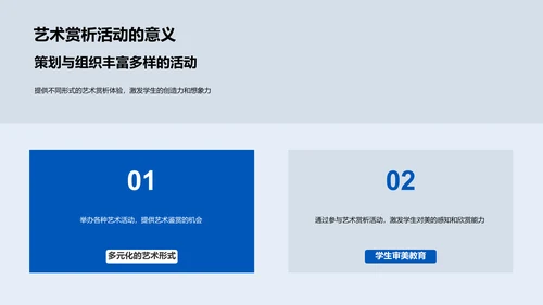 艺术赏析教学PPT模板