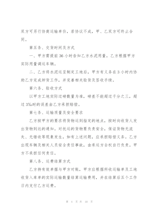 简单沙石材料运输合同范本3篇.docx