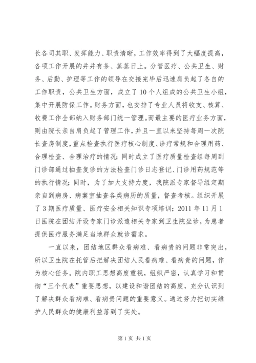 医院托管工作汇报 (2).docx