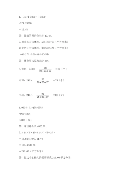 小学数学六年级下册竞赛试题附参考答案（完整版）.docx