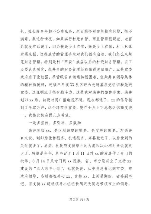 县委书记在XX乡视察工作时的讲话 (2).docx