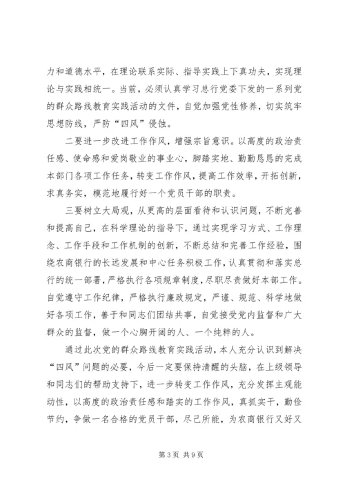 党的群众路线实践总结.docx