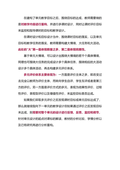 落地新课改需要这样理解单元视角下的教学评一体化.docx