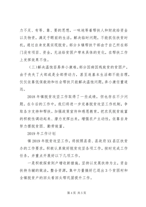 乡镇脱贫攻坚工作汇报范文.docx