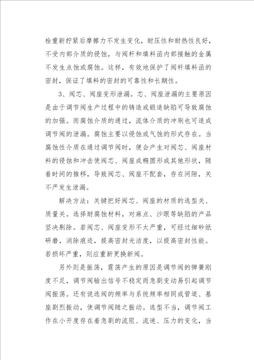 流水线实习心得体会三篇