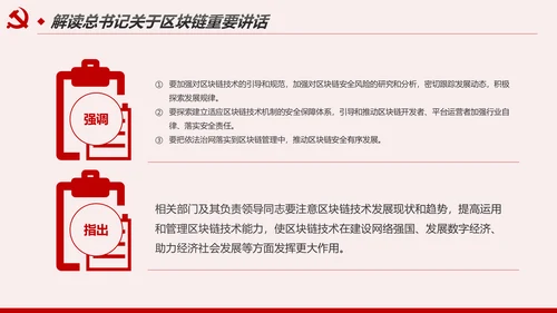 区块链技术发展现状和趋势区块链数字货币PPT