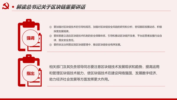 区块链技术发展现状和趋势区块链数字货币PPT