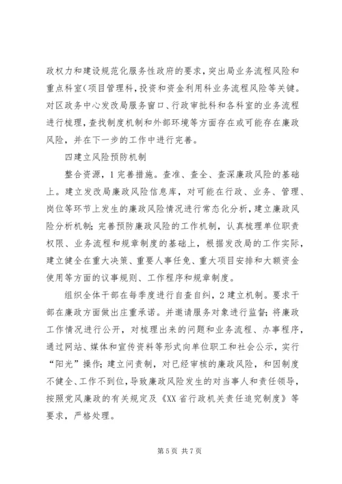 发改局廉政防控工作汇报.docx