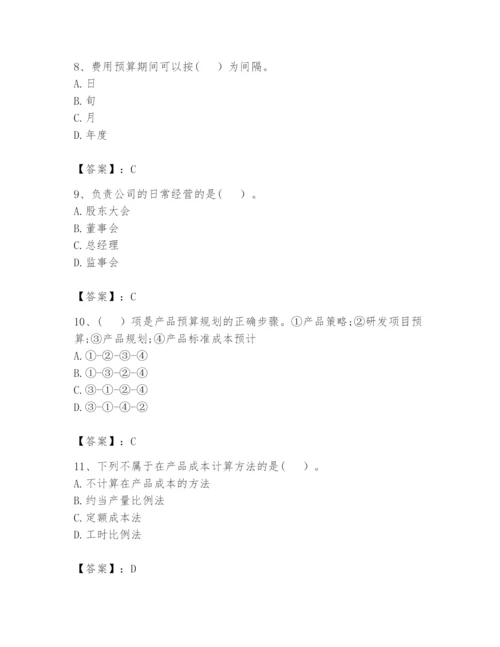 2024年初级管理会计之专业知识题库及参考答案【黄金题型】.docx