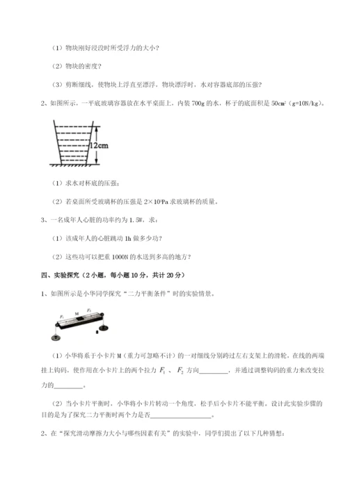 新疆喀什区第二中学物理八年级下册期末考试综合练习试卷（含答案详解）.docx