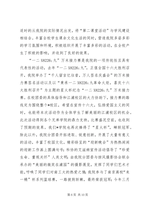 优秀团委事迹申报材料 (2).docx