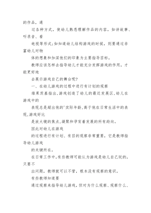 函授大专学前教育毕业论文.docx