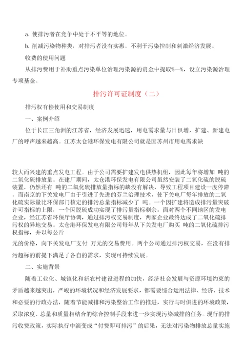 排污许可证制度(2篇).docx