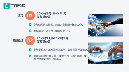 自荐信求职简历通用PPT模板