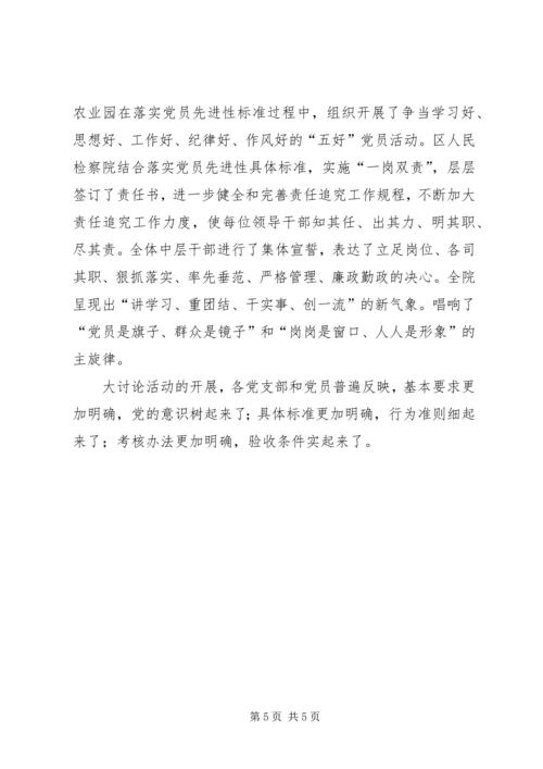 党员先进性意识增强报告.docx