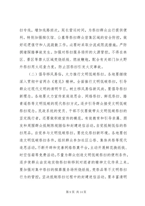 关于清明节的领导讲话稿.docx