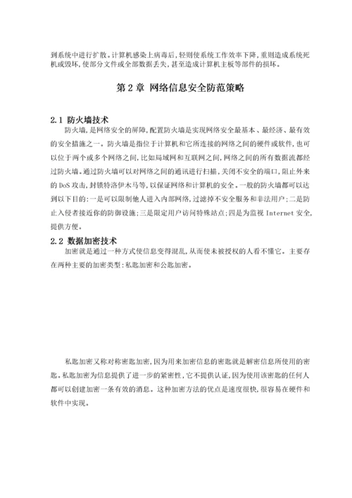 计算机应用技术毕业论文去.docx