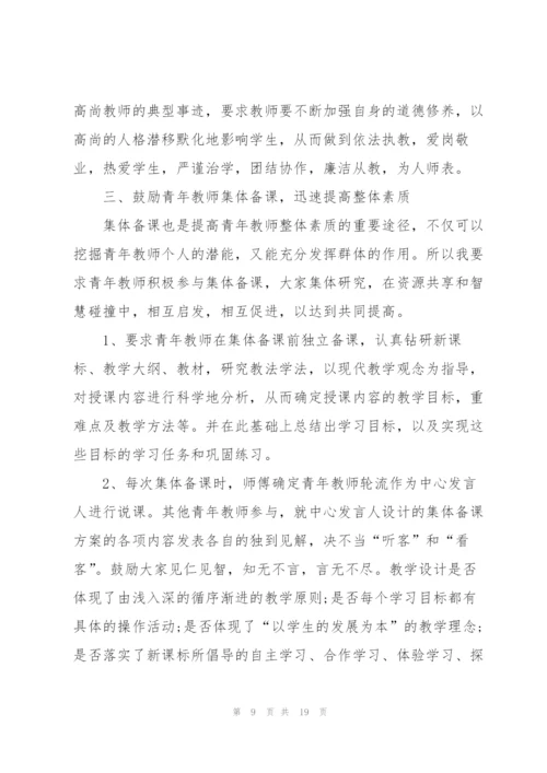 教师对本班工作全面负责心得5篇.docx