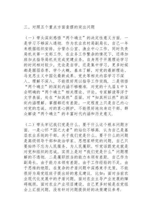 副局长2021年党史学习教育五个带头专题民主生活会个人发言提纲.docx