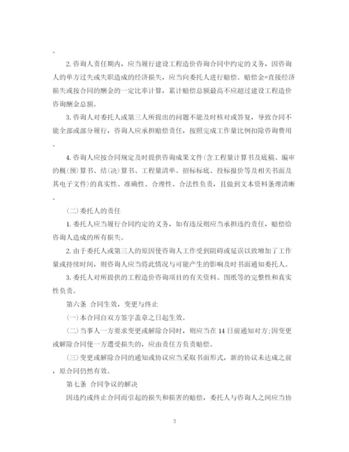 2023年造价委托合同2.docx