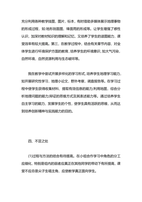 初中地理老师的教学工作总结.docx